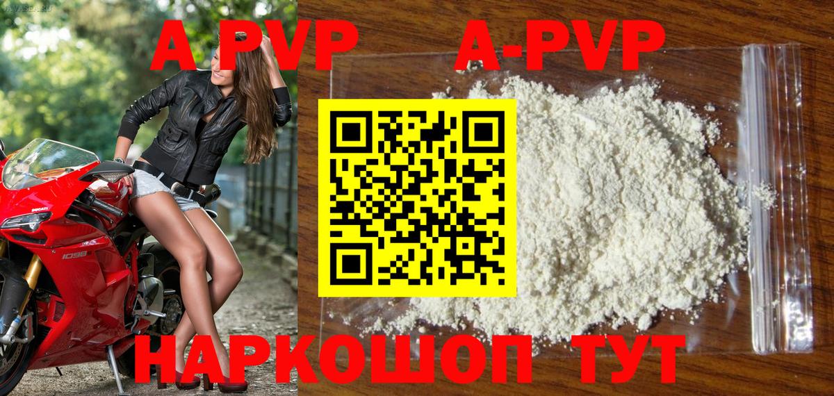 A-PVP Crystall  Альфа ПВП Crystall  Вход с VPN  A-PVP  Дмитров 