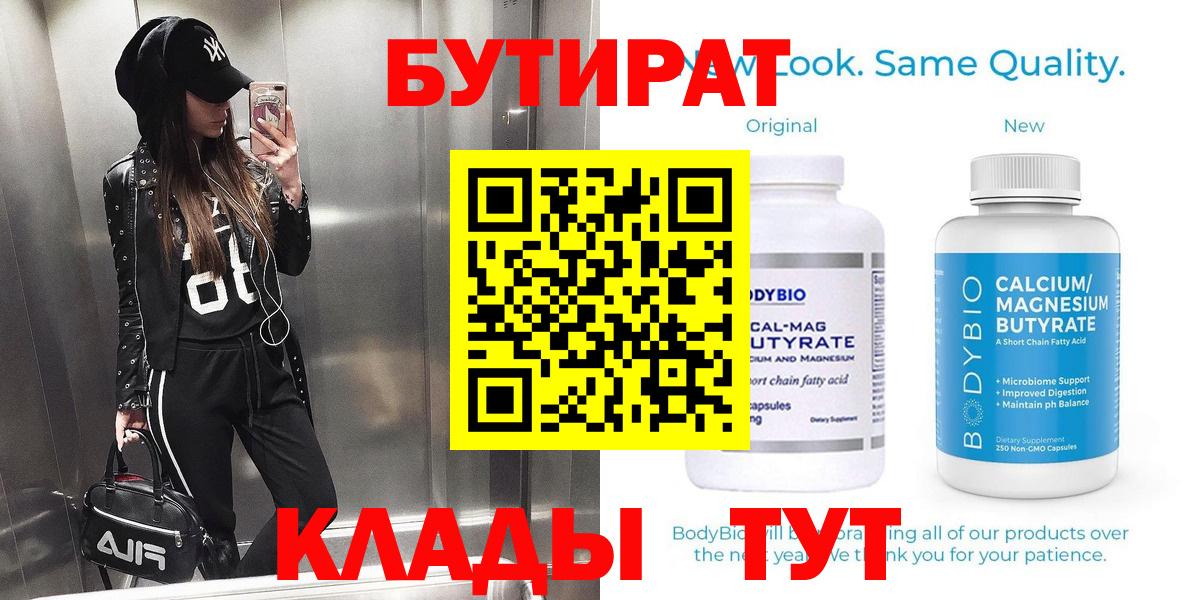 Бутират оксана Дмитров