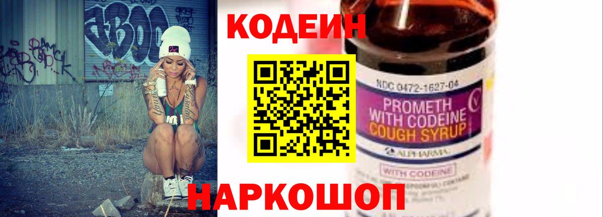 Дмитров  Кодеин напиток Lean (лин)  Вход с VPN 