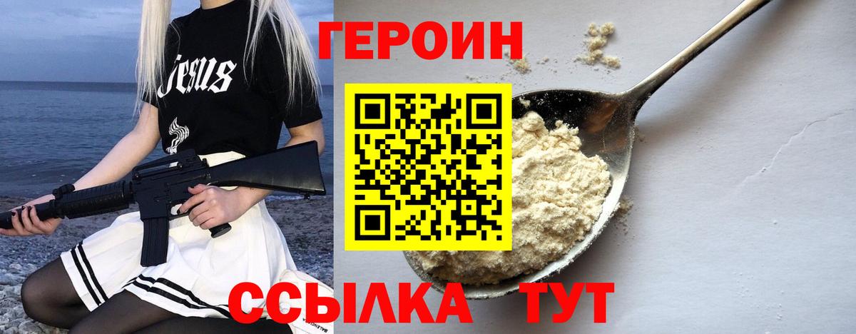 ГЕРОИН хмурый Дмитров