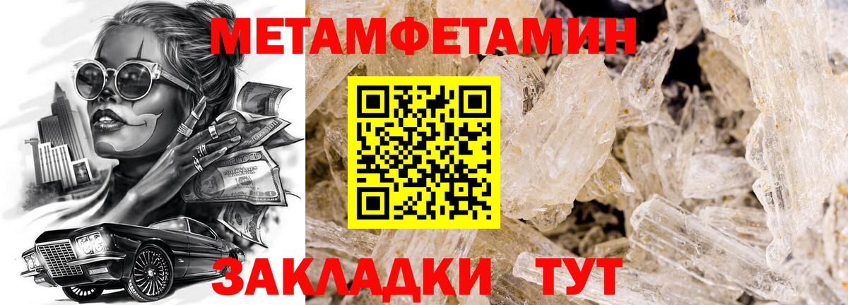 МЕТАМФЕТАМИН кристалл Дмитров